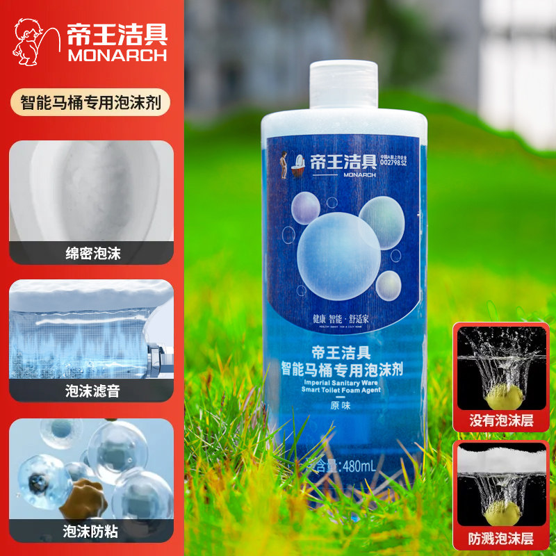 帝王洁具智能马桶专用发泡剂