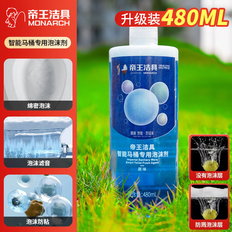 帝王洁具智能马桶专用发泡剂