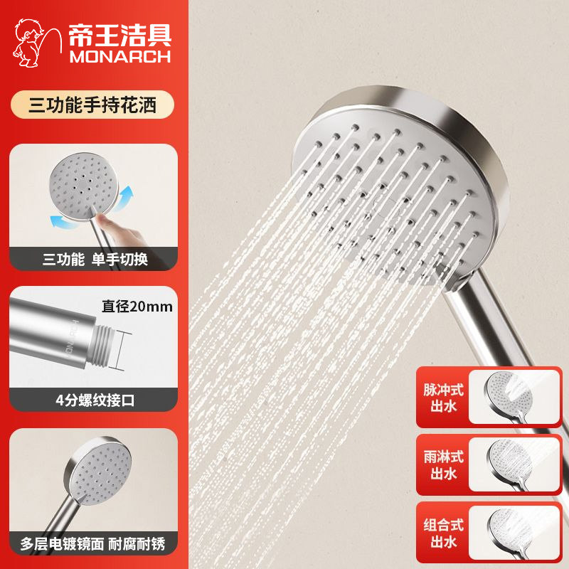 帝王洁具手持喷头三挡调节图片