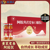 正品 五洲人阿胶黄芪党参口服液养气血睡眠滋补送礼女人妈妈营养品