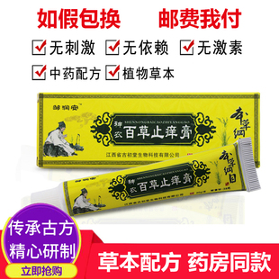 邹润安神农百草止痒膏皮肤身体外用止痒抑菌膏瘙痒膏皮肤止痒乳膏