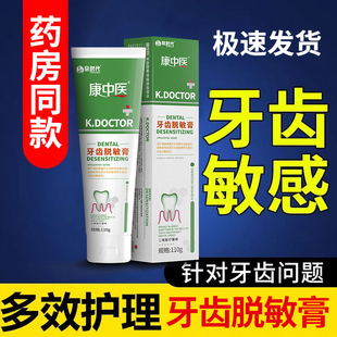 正品康中医牙齿脱敏膏110g/盒升级款减轻预防牙齿过敏症状脱敏膏