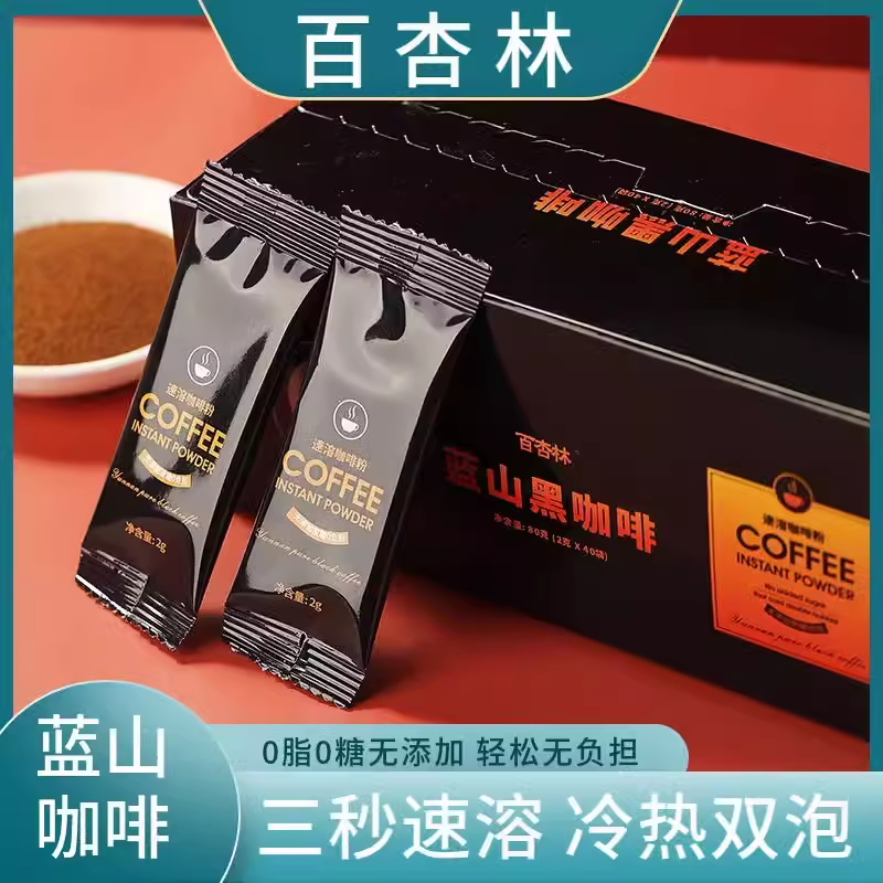 黑咖啡无加糖精脂0脂黑咖啡正品0脂每日晚餐喝快速晚上脱燃减法