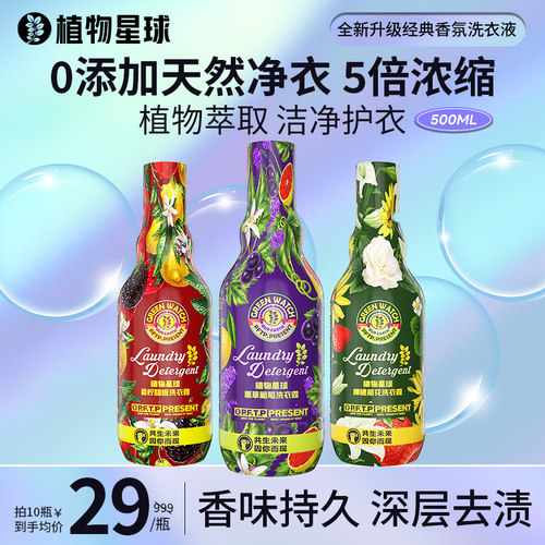 植物星球薰衣草番橙香氛洗衣液