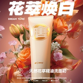 梦唐婵悦白池茉莉洗面奶细腻光滑深层清洁面部肌肤控油洁面乳男女