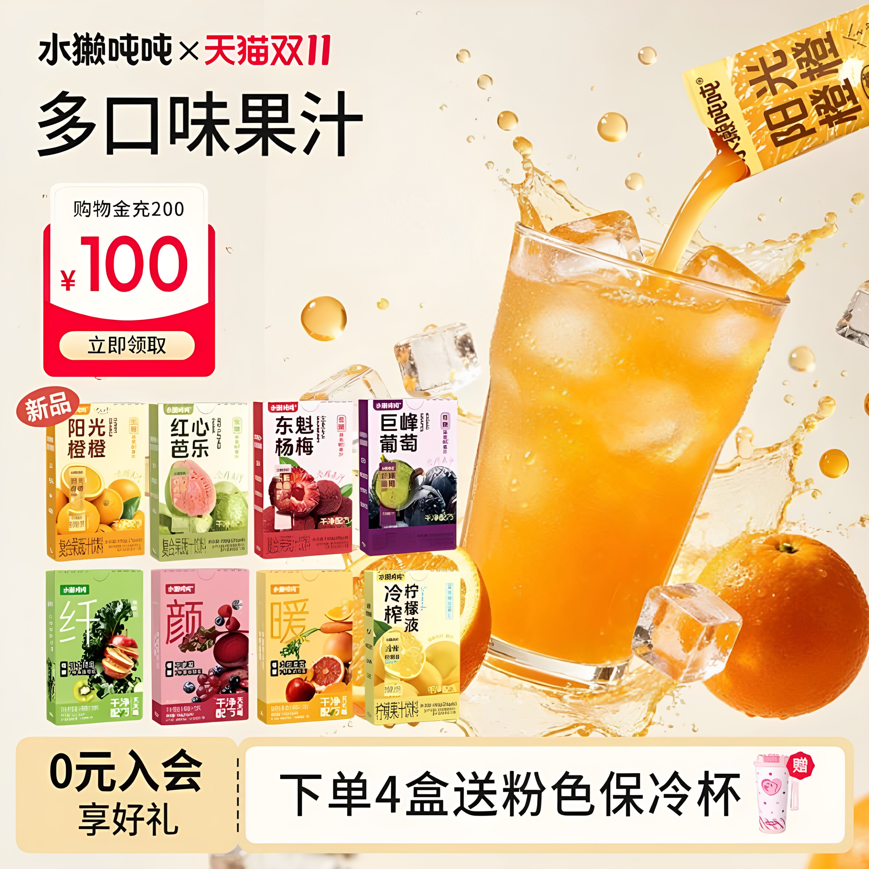 水獭吨吨tǎ)羽衣甘蓝纤维姜黄果蔬汁芭乐葡萄橙汁浓缩液冲泡饮品