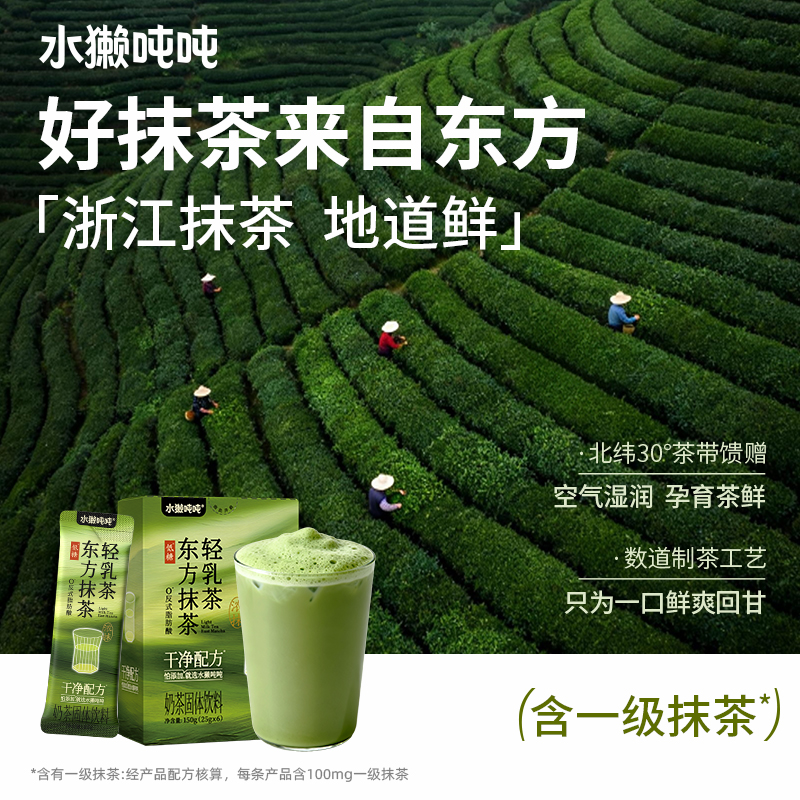 水獭吨吨(tǎ)轻牛乳茶 东方茉莉绝弦抹茶木兰经典奶茶粉袋装冲饮