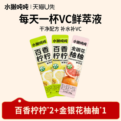 水獭吨吨鲜萃液百香柠柠