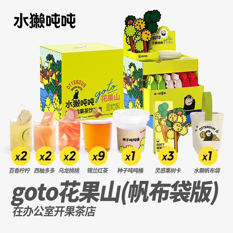 水獭吨吨(tǎ)goto花果山 生活联名礼盒 生日礼物礼品工位果茶店