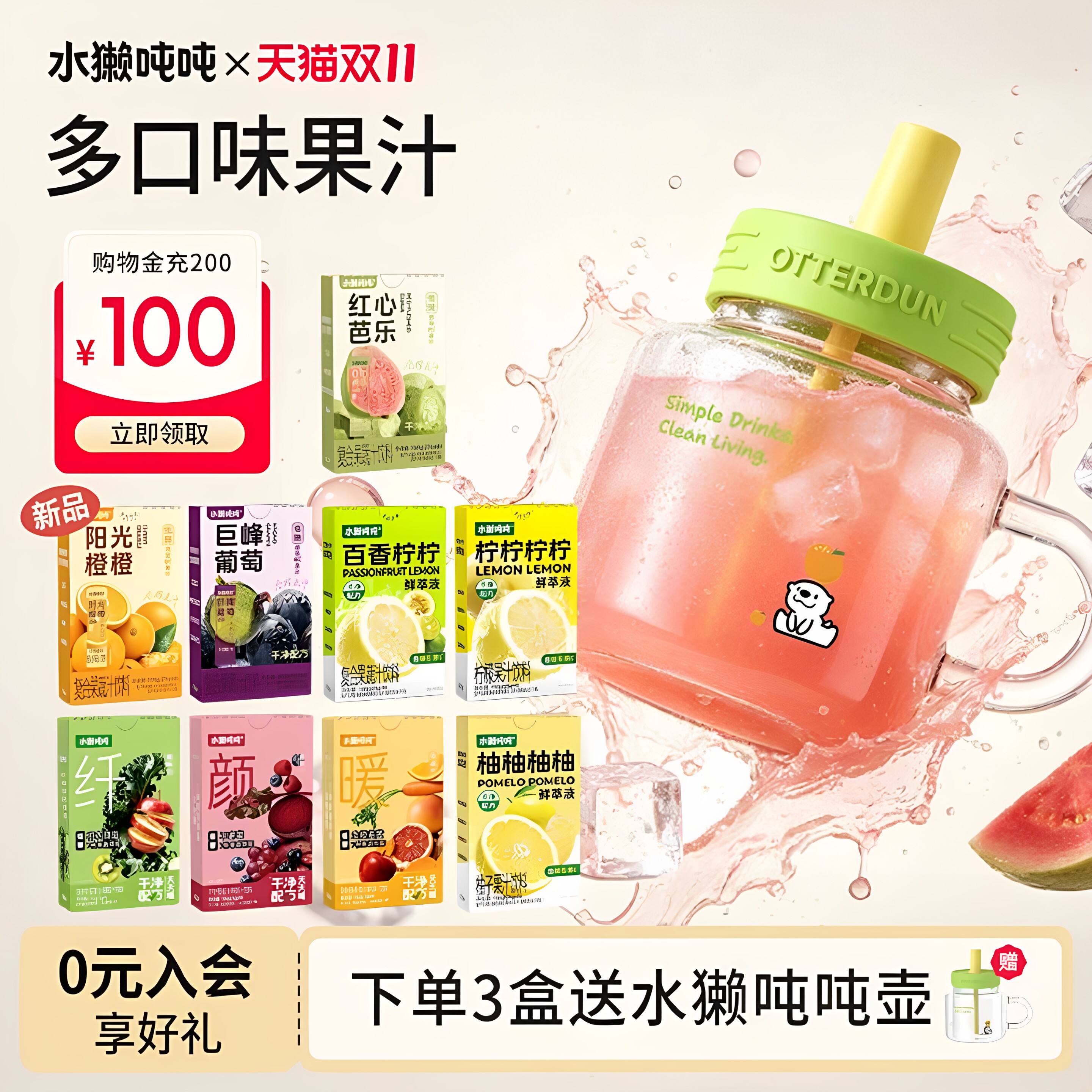 水獭吨吨(tǎ)柠檬百香果金银花柚子原汁维C冲饮浓缩果汁冷泡饮料