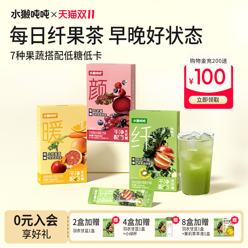 水獭吨吨(tǎ)羽衣甘蓝果蔬浓缩汁莓果姜黄纤维低卡冲泡饮品冲剂