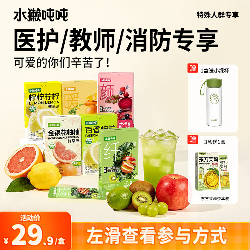 水獭吨吨鲜萃液柠柠柠柠图片