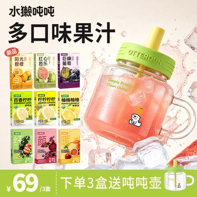 水獭橙汁柠檬液柚子汁饮品冲剂
