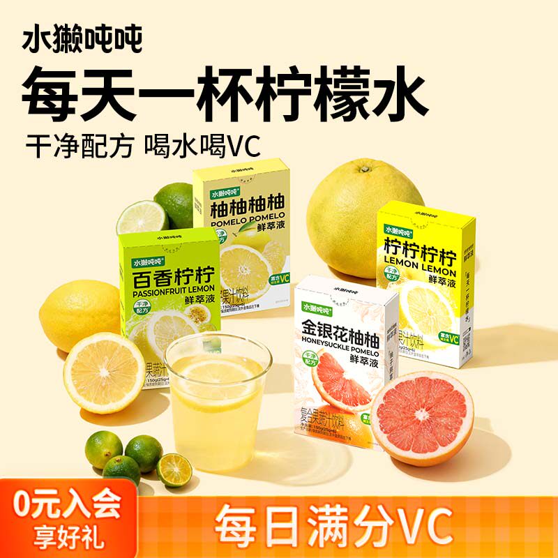 【达人专属】水獭吨吨(tǎ)百香柠柠柚柚浓缩原果汁冲泡饮品喝vc