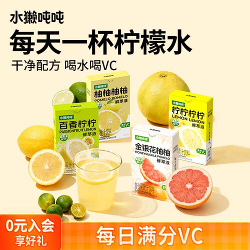 水獭吨吨鲜萃液百香柠柠金银花汁