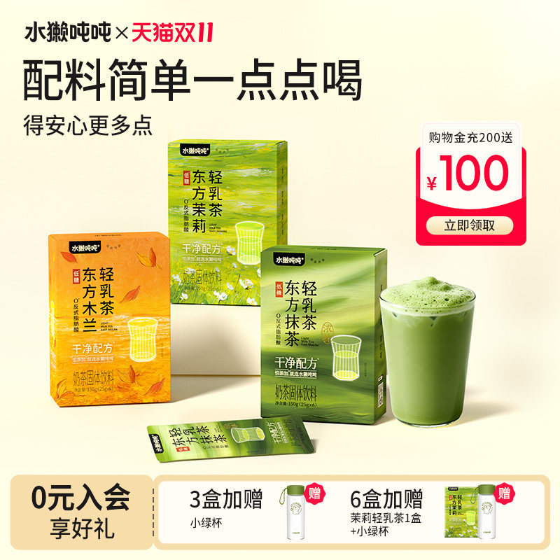 水獭吨吨(tǎ)轻牛乳茶 东方茉莉绝弦抹茶木兰经典奶茶粉袋装冲饮