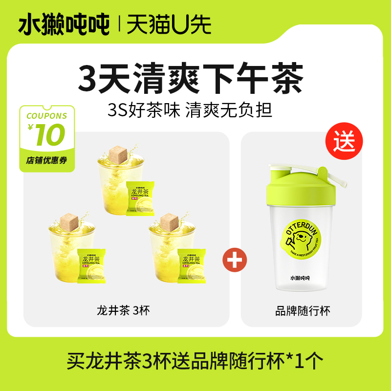 水獭吨吨手冲无糖茶尝鲜装