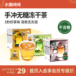 水獭吨吨(tǎ)冻干无糖茶 茉莉花鸭屎香乌龙锡兰红茶DIY港式奶茶