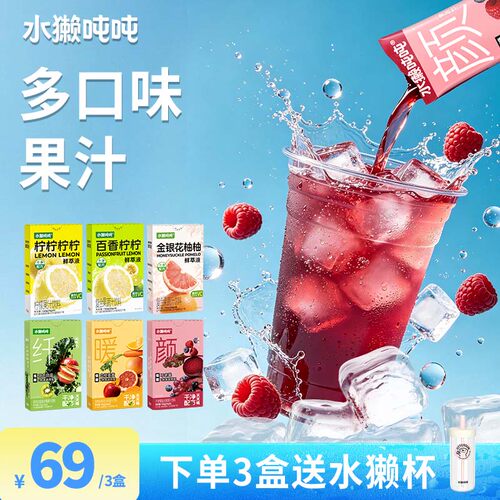 【多口味任选】水獭吨吨(tǎ)浓缩柠檬液百香汁羽衣甘蓝冲泡饮品