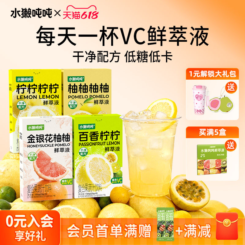 水獭吨吨tǎ)鲜萃百香柠檬汁金银花柚子浓缩液冲泡冲饮原果汁喝VC
