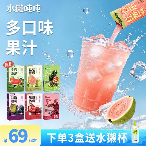 【多口味任选】水獭吨吨百香柠檬汁芭乐羽衣甘蓝浓缩冲饮果汁冲泡