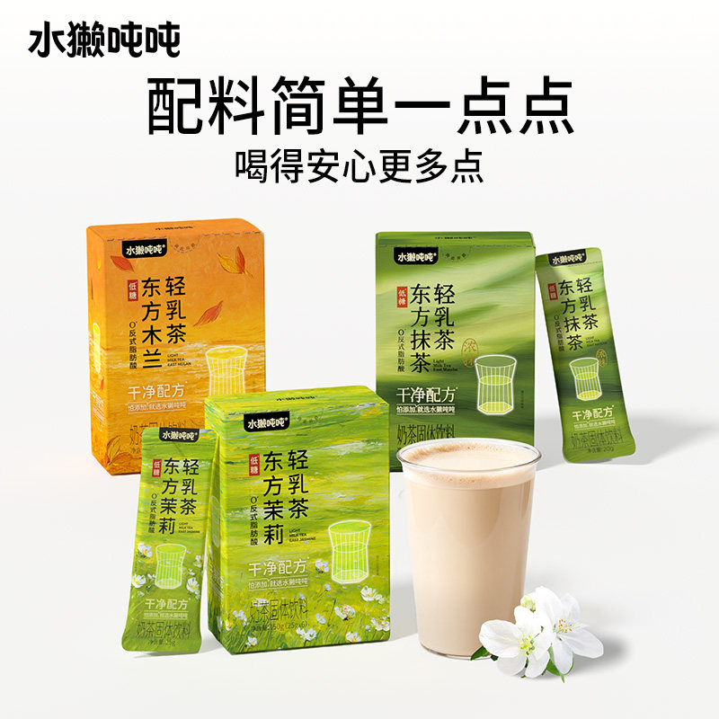 水獭吨吨(tǎ)轻牛乳茶 东方茉莉绝弦抹茶木兰经典奶茶粉袋装冲饮