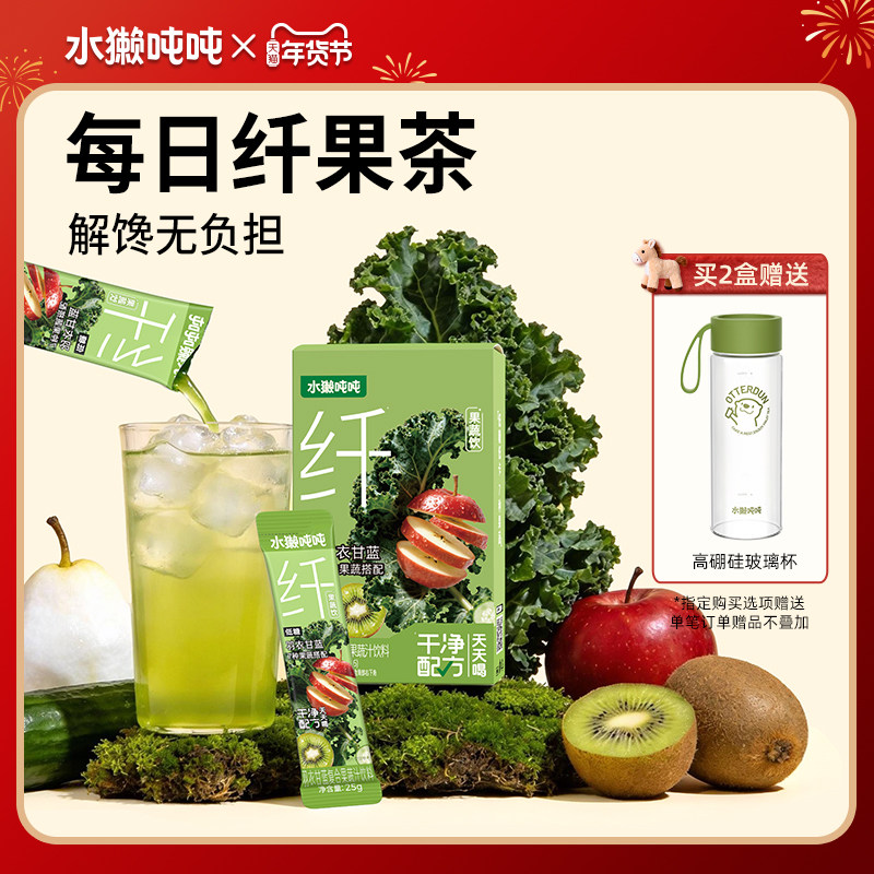 水獭吨吨tǎ)羽衣甘蓝纤果茶小绿条冲饮高纤维浓缩果蔬汁控体轻卡,咖啡/麦片/冲饮,冲饮果汁,淘宝优惠券,粉丝福利购,淘宝优惠卷