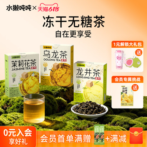 水獭吨吨(tǎ)冷泡冻干手冲茶