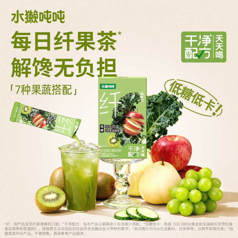 水獭吨吨tǎ)羽衣甘蓝果蔬汁冲调纤维纤果茶蔬菜汁低卡冲泡饮品