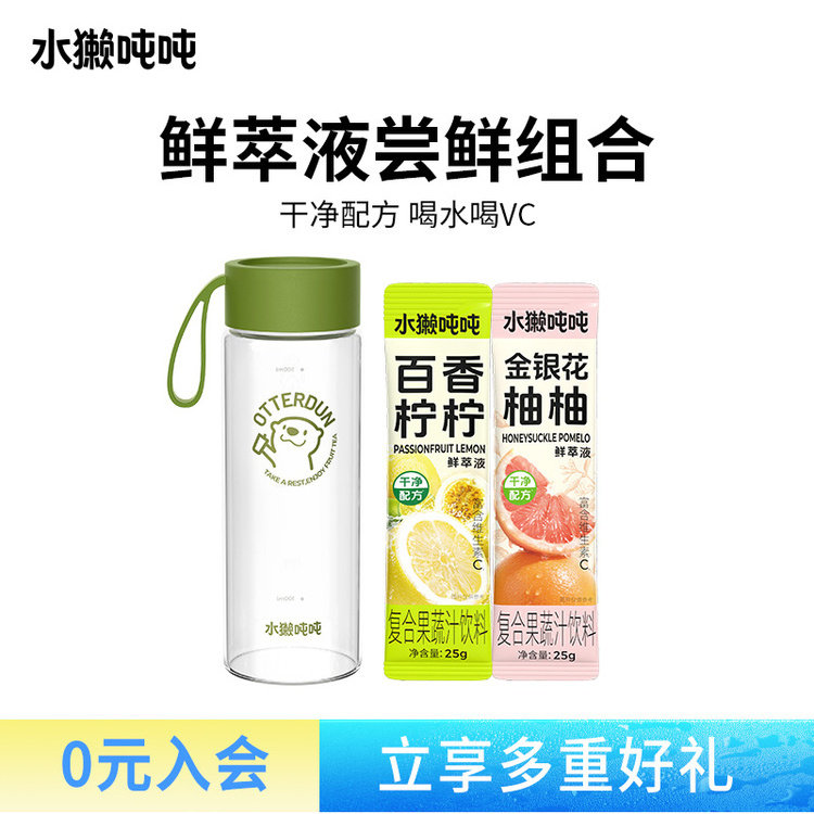 【新客尝鲜】水獭吨吨tǎ)百香柠檬液柚子浓缩液冲泡冲饮果汁喝VC图片