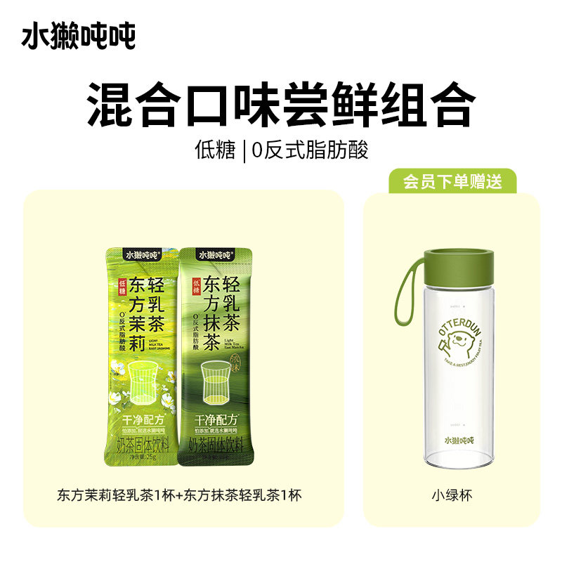 水獭吨吨牛乳茶东方茉莉冲饮奶茶图片