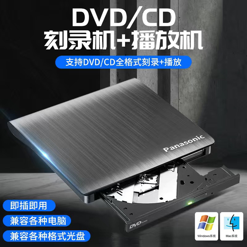 松下外置光驱TypeC+USB3.0接口播放刻录CD/DVD电脑通用光驱刻录机