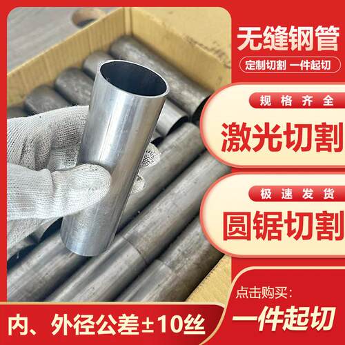 外径10 20 30 40 50 60 70 80 90精密无缝钢管空心圆铁管零售切割