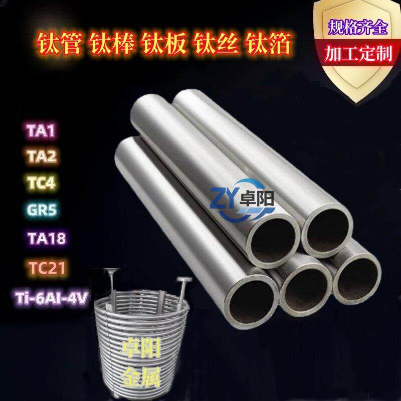 TC4钛合金管TA2纯钛管TA有色金属
