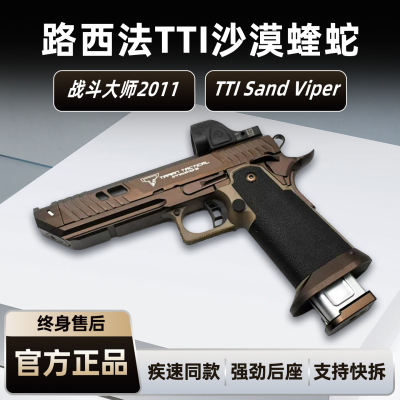 忽必烈路西法蝰蛇TTI2011软弹枪战斗大师快拆腹蛇疾速追杀正品N8