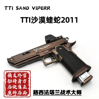 忽必烈蝮蛇2011路西法蝰蛇战斗大师半自动连发玩具软弹发射枪TTI