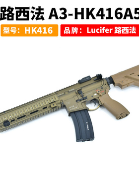 忽必烈HK416A5路西法a3软弹玩具N18成人jmt ar15枪模型软弹枪M4A1