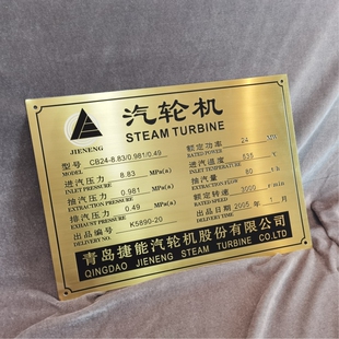 不锈钢/铜牌/铝板 腐蚀机械设备铭牌 精美无划痕 工厂机器设备信息标牌