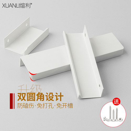 煊利抽屉柜门免打孔隐形拉手白色