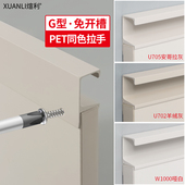 U705 羊绒灰g型拉手免开槽衣柜拉手长款 免打孔抽屉橱柜门拉手把手