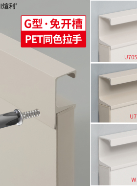 U705/羊绒灰g型拉手免开槽衣柜拉手长款免打孔抽屉橱柜门拉手把手