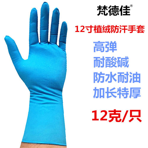 梵德佳丁晴特厚植绒防汗耐磨手套