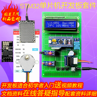 基于STM32单片机窗帘晾衣架学习板雨水光照蓝牙wifi套件智能阳台