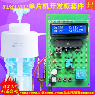 基于51单片机智能家居加湿器DHT11温湿度环境检测电子DIY套件成品