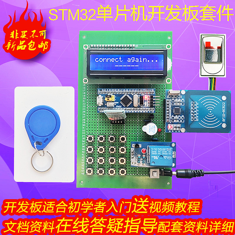 基于STM32/51单片机电子密码锁成品门禁刷卡套件设计指纹蓝牙diy,电子元器件市场,微处理器/微控制器/单片机,淘宝优惠券,粉丝福利购,淘宝优惠卷