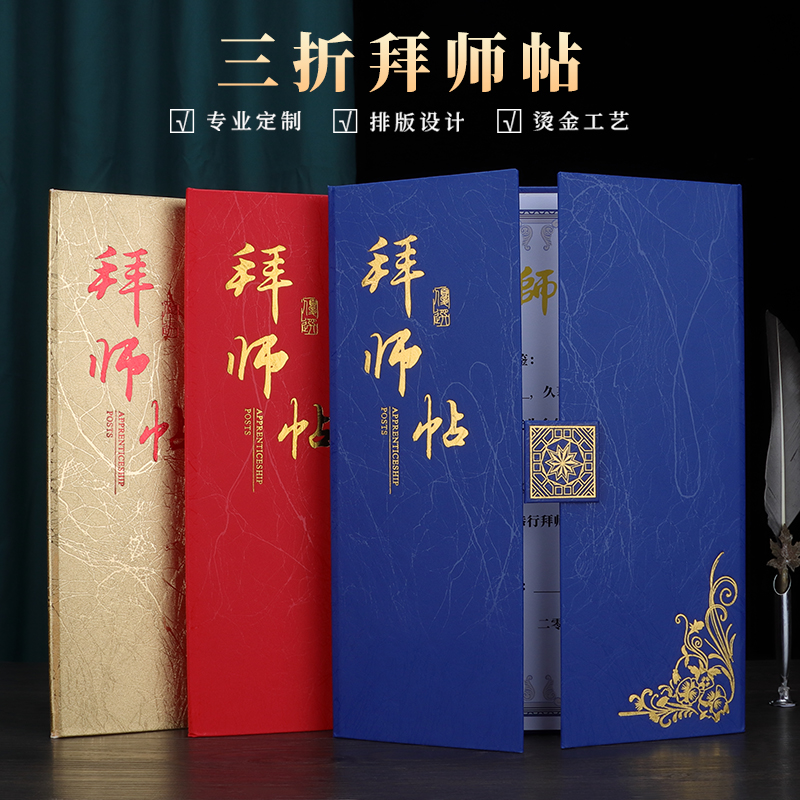 新企宝拜师回徒帖三折系列可定制