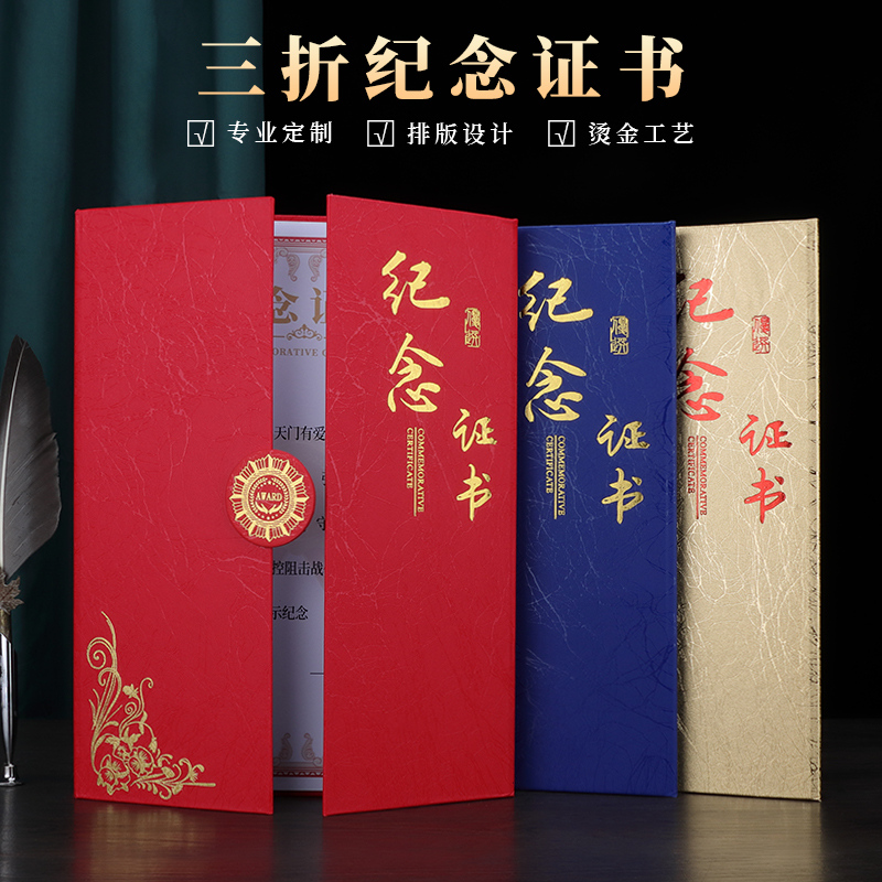 新企宝三折纪念证书定制打印设计