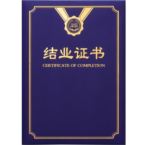 新企宝岗位培训结业证书封皮定制封面定做外壳烫金进修课程珠光聘书a4红蓝色荣誉证书制作可打印包邮