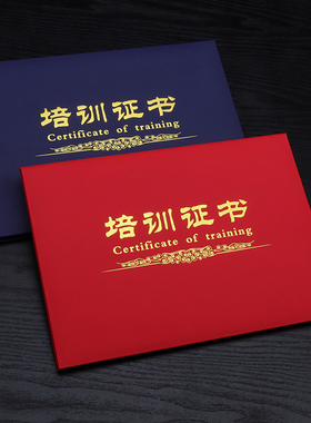 培训证书红色蓝色烫金外壳a4社员公司岗位培训合格荣誉结业技能等级证书封套封面聘书定制logo可打印内芯页