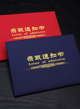 录取通知书定制做a4幼儿园珠光红蓝色入学通知书毕业结业封皮荣誉证书外壳聘书封面烫金获奖状内芯内页可打印